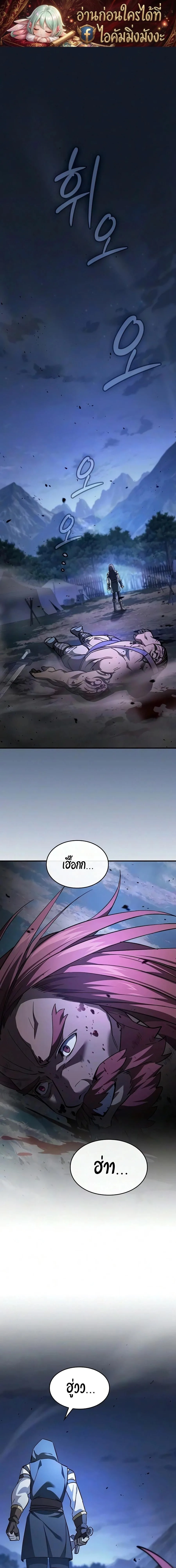 The Sword-Eating Swordmaster ซอร์ดมาสเตอร์ผู้กลืนกินศาสตรา ตอนที่ 29 หน้า 1