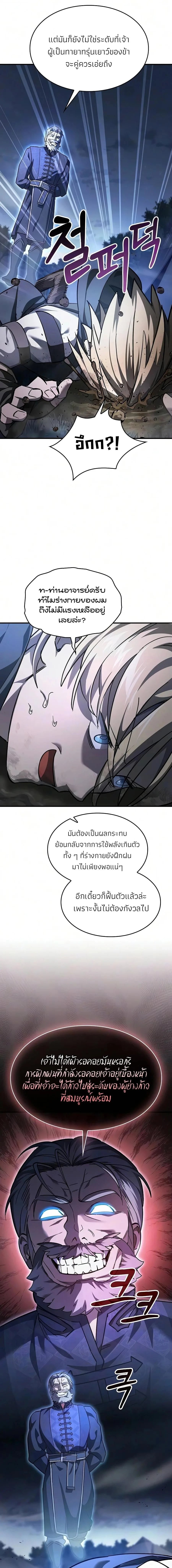 The Sword-Eating Swordmaster ซอร์ดมาสเตอร์ผู้กลืนกินศาสตรา ตอนที่ 29 หน้า 10
