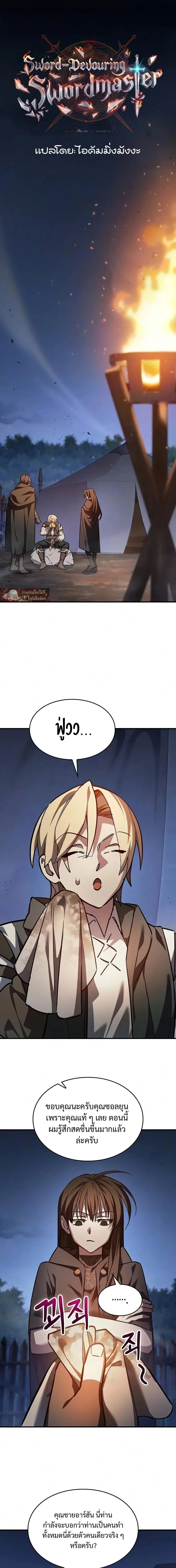 The Sword-Eating Swordmaster ซอร์ดมาสเตอร์ผู้กลืนกินศาสตรา ตอนที่ 29 หน้า 13