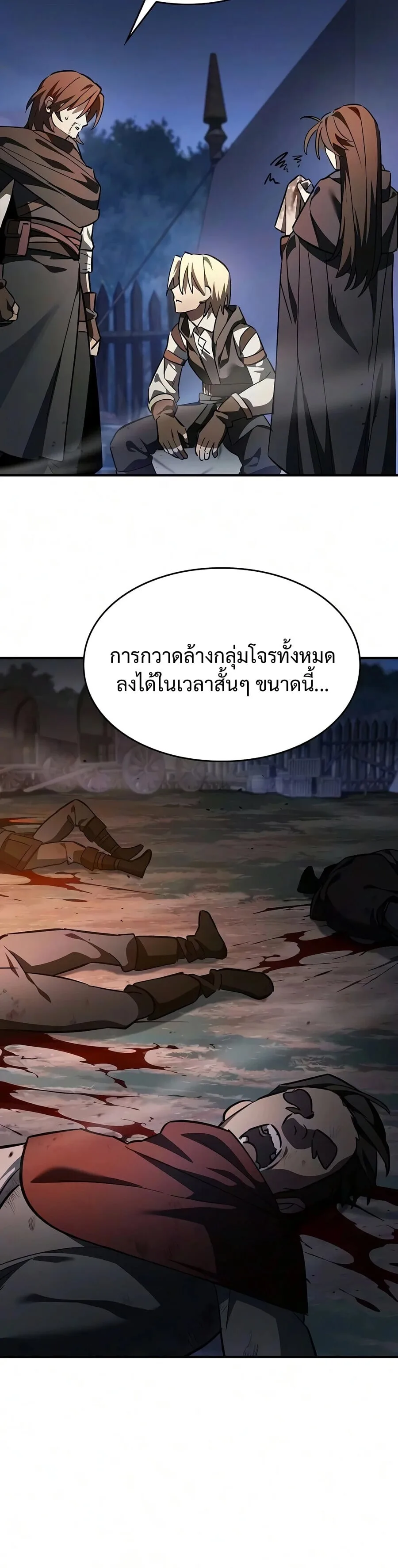 The Sword-Eating Swordmaster ซอร์ดมาสเตอร์ผู้กลืนกินศาสตรา ตอนที่ 29 หน้า 14