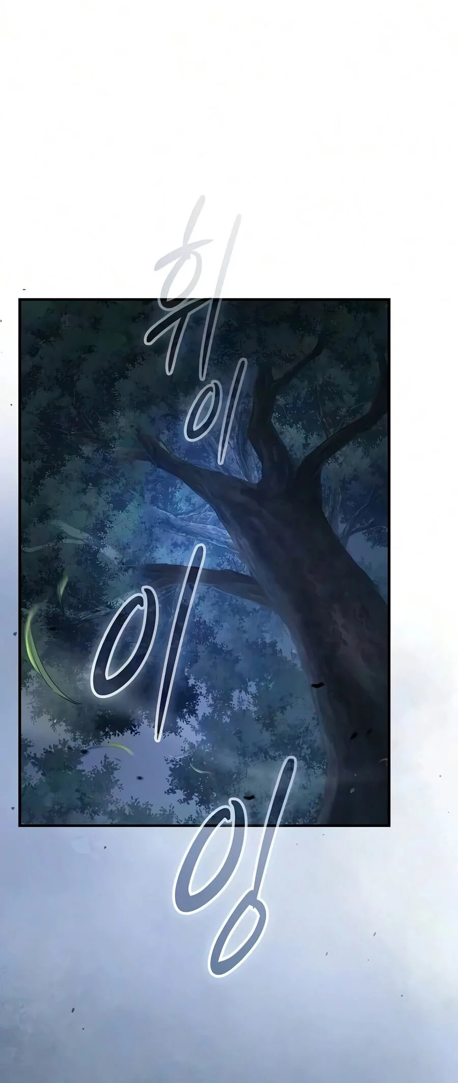 The Sword-Eating Swordmaster ซอร์ดมาสเตอร์ผู้กลืนกินศาสตรา ตอนที่ 29 หน้า 17