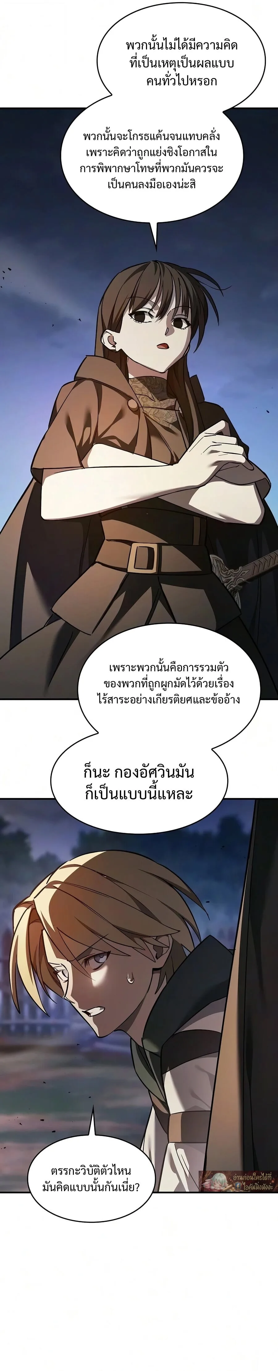 The Sword-Eating Swordmaster ซอร์ดมาสเตอร์ผู้กลืนกินศาสตรา ตอนที่ 29 หน้า 19