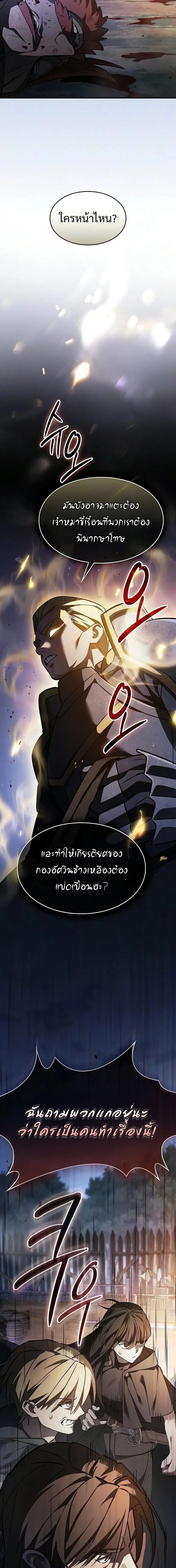 The Sword-Eating Swordmaster ซอร์ดมาสเตอร์ผู้กลืนกินศาสตรา ตอนที่ 29 หน้า 22