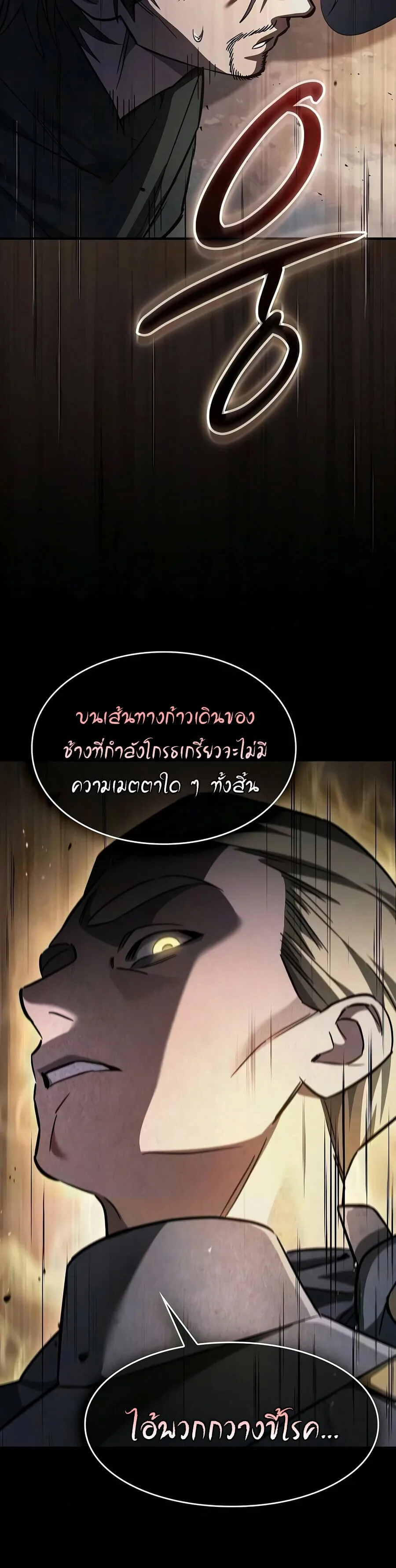 The Sword-Eating Swordmaster ซอร์ดมาสเตอร์ผู้กลืนกินศาสตรา ตอนที่ 29 หน้า 23