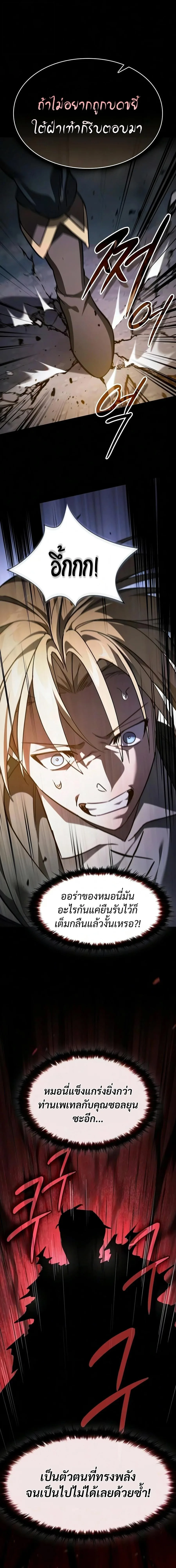 The Sword-Eating Swordmaster ซอร์ดมาสเตอร์ผู้กลืนกินศาสตรา ตอนที่ 29 หน้า 24