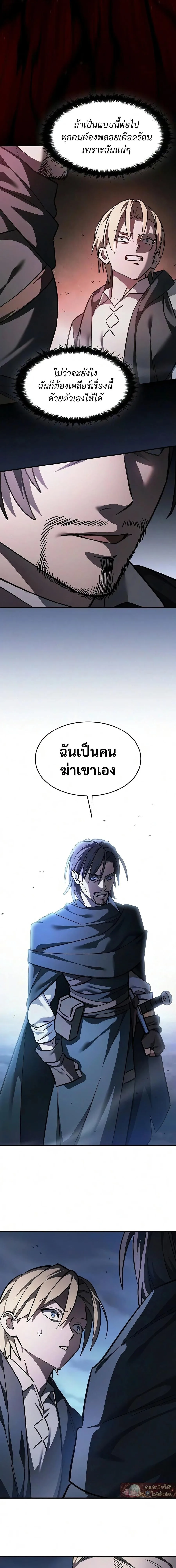 The Sword-Eating Swordmaster ซอร์ดมาสเตอร์ผู้กลืนกินศาสตรา ตอนที่ 29 หน้า 25