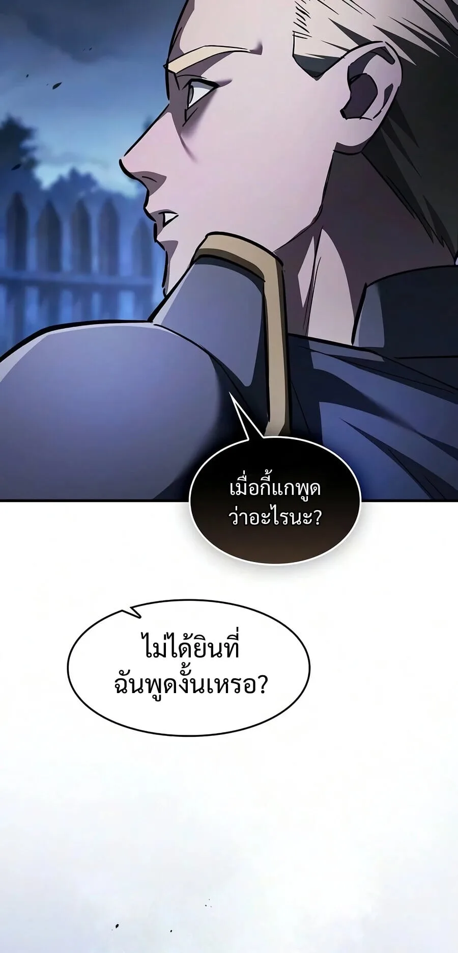 The Sword-Eating Swordmaster ซอร์ดมาสเตอร์ผู้กลืนกินศาสตรา ตอนที่ 29 หน้า 26