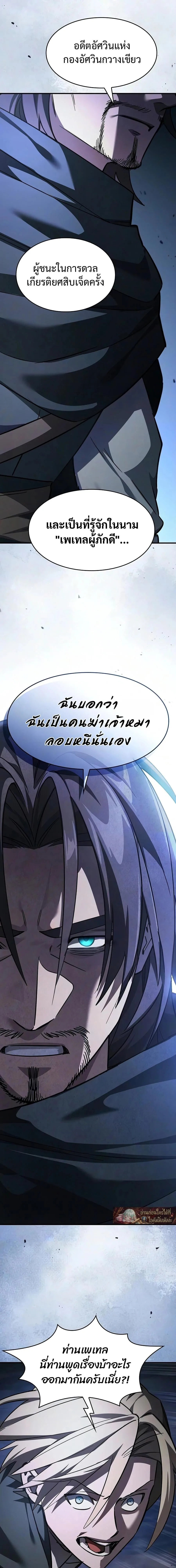 The Sword-Eating Swordmaster ซอร์ดมาสเตอร์ผู้กลืนกินศาสตรา ตอนที่ 29 หน้า 27