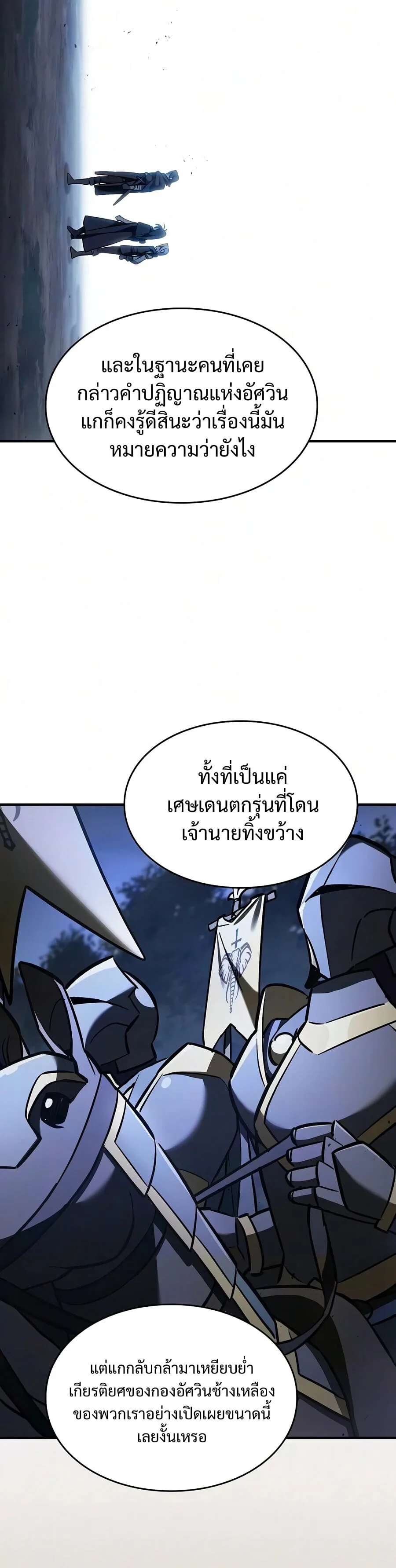 The Sword-Eating Swordmaster ซอร์ดมาสเตอร์ผู้กลืนกินศาสตรา ตอนที่ 29 หน้า 29