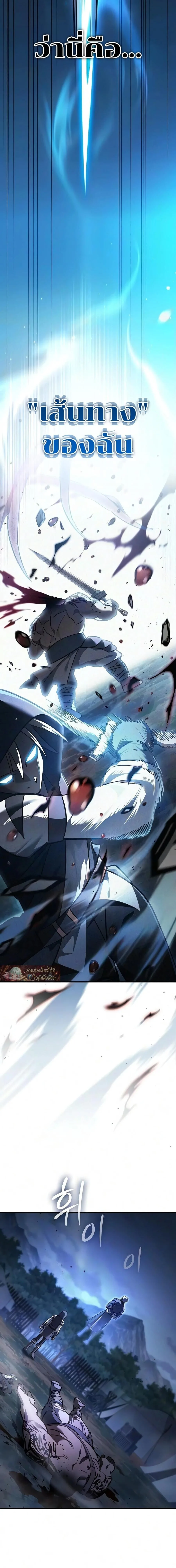 The Sword-Eating Swordmaster ซอร์ดมาสเตอร์ผู้กลืนกินศาสตรา ตอนที่ 29 หน้า 5