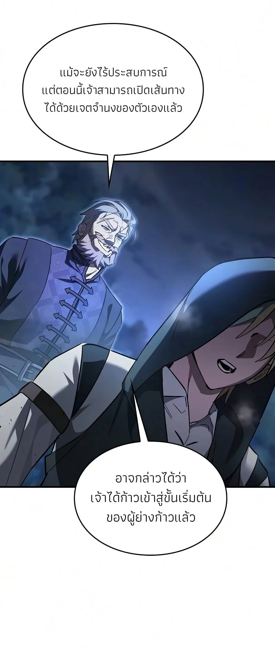 The Sword-Eating Swordmaster ซอร์ดมาสเตอร์ผู้กลืนกินศาสตรา ตอนที่ 29 หน้า 6