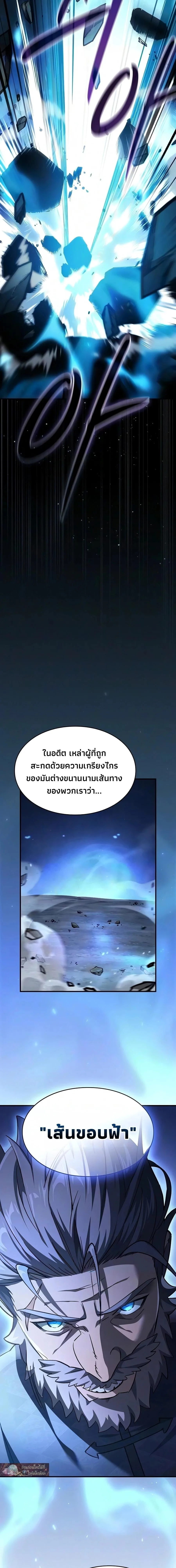 The Sword-Eating Swordmaster ซอร์ดมาสเตอร์ผู้กลืนกินศาสตรา ตอนที่ 29 หน้า 8