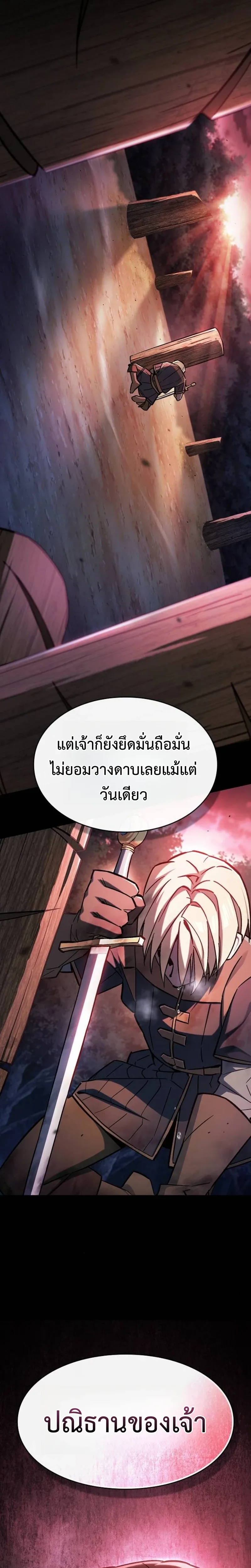 The Sword-Eating Swordmaster ซอร์ดมาสเตอร์ผู้กลืนกินศาสตรา ตอนที่ 3 หน้า 10
