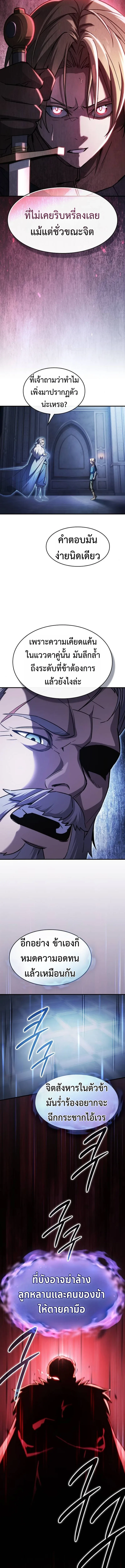 The Sword-Eating Swordmaster ซอร์ดมาสเตอร์ผู้กลืนกินศาสตรา ตอนที่ 3 หน้า 11