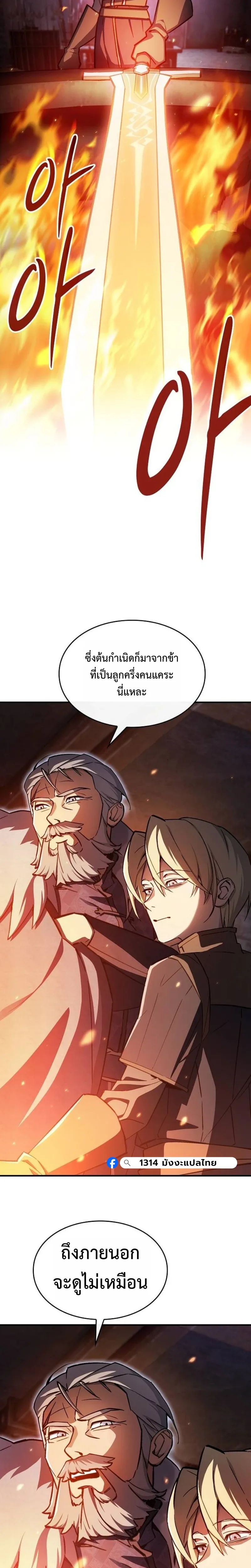 The Sword-Eating Swordmaster ซอร์ดมาสเตอร์ผู้กลืนกินศาสตรา ตอนที่ 3 หน้า 18