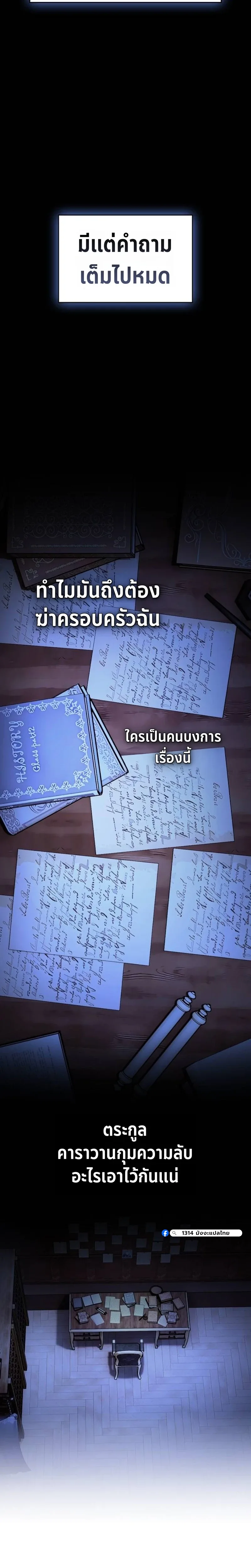 The Sword-Eating Swordmaster ซอร์ดมาสเตอร์ผู้กลืนกินศาสตรา ตอนที่ 3 หน้า 2