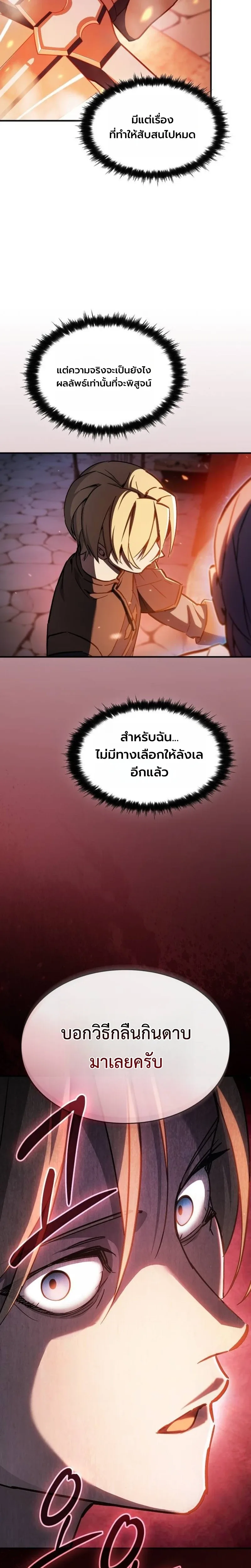 The Sword-Eating Swordmaster ซอร์ดมาสเตอร์ผู้กลืนกินศาสตรา ตอนที่ 3 หน้า 20