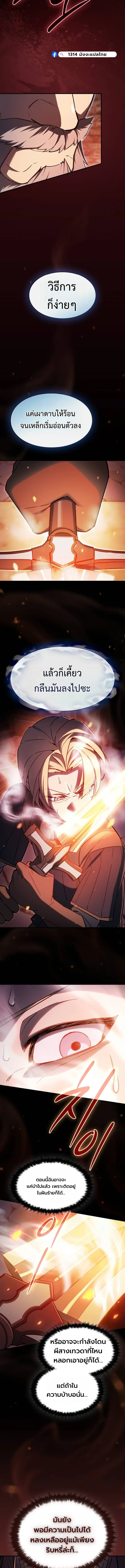The Sword-Eating Swordmaster ซอร์ดมาสเตอร์ผู้กลืนกินศาสตรา ตอนที่ 3 หน้า 21