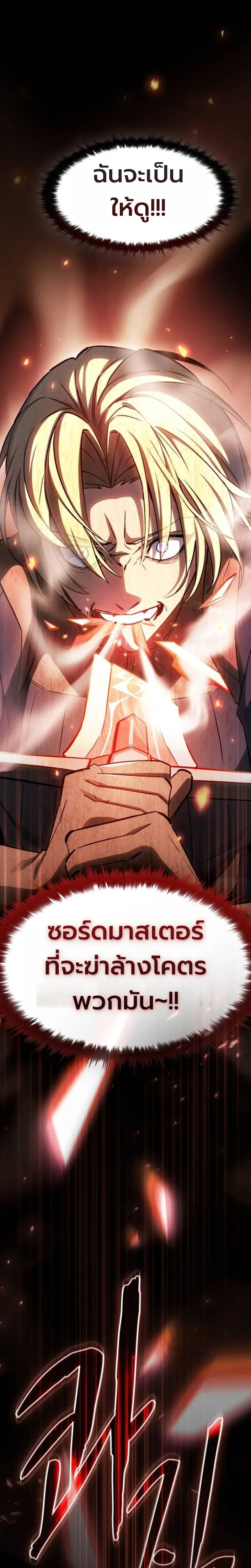 The Sword-Eating Swordmaster ซอร์ดมาสเตอร์ผู้กลืนกินศาสตรา ตอนที่ 3 หน้า 28