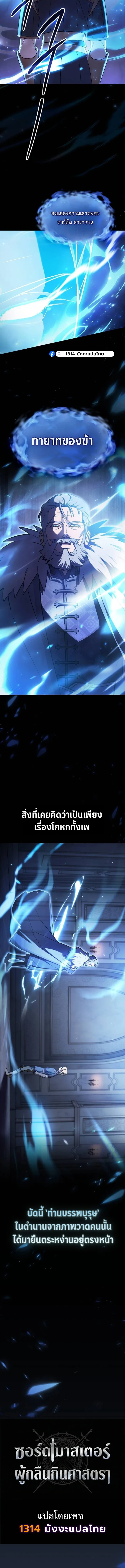The Sword-Eating Swordmaster ซอร์ดมาสเตอร์ผู้กลืนกินศาสตรา ตอนที่ 3 หน้า 5