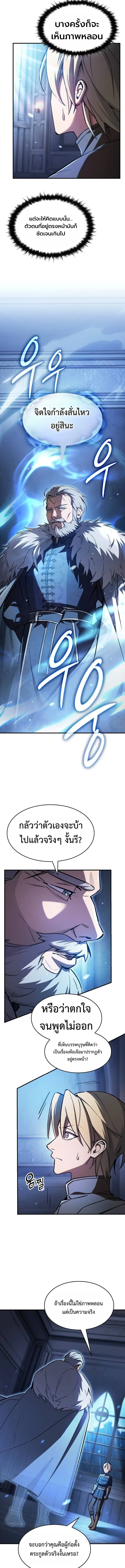 The Sword-Eating Swordmaster ซอร์ดมาสเตอร์ผู้กลืนกินศาสตรา ตอนที่ 3 หน้า 7