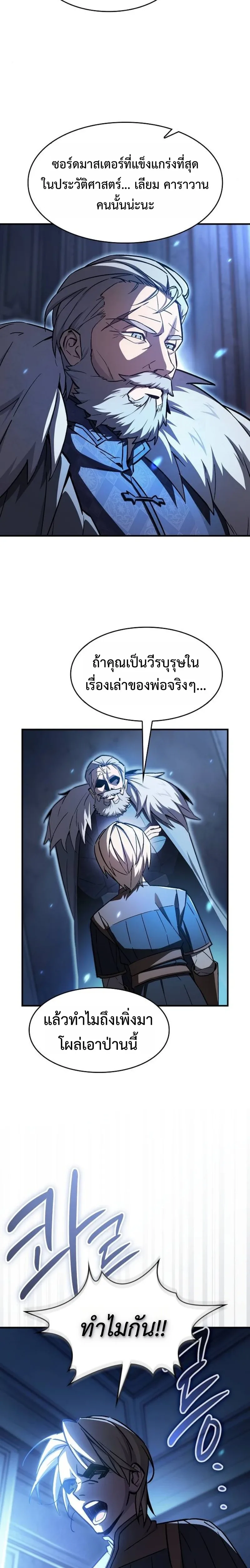 The Sword-Eating Swordmaster ซอร์ดมาสเตอร์ผู้กลืนกินศาสตรา ตอนที่ 3 หน้า 8