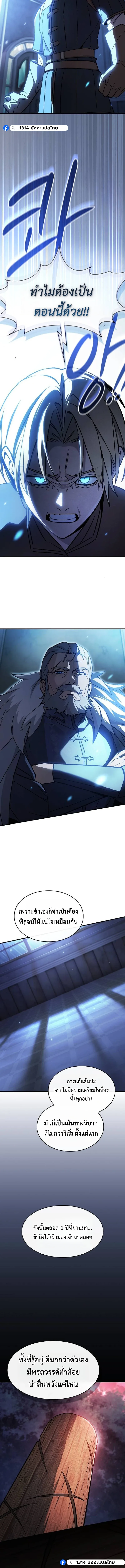 The Sword-Eating Swordmaster ซอร์ดมาสเตอร์ผู้กลืนกินศาสตรา ตอนที่ 3 หน้า 9