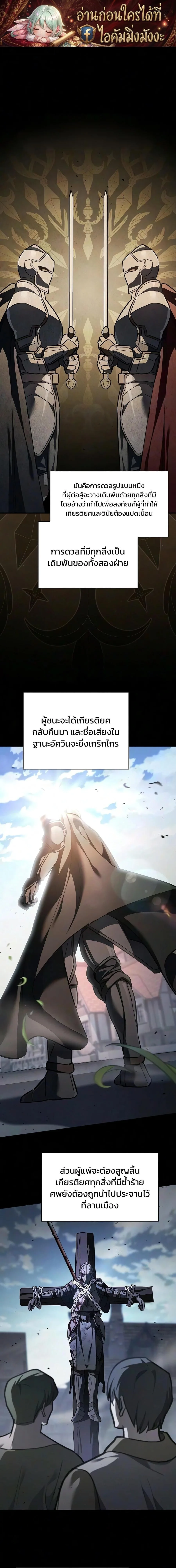The Sword-Eating Swordmaster ซอร์ดมาสเตอร์ผู้กลืนกินศาสตรา ตอนที่ 30 หน้า 1