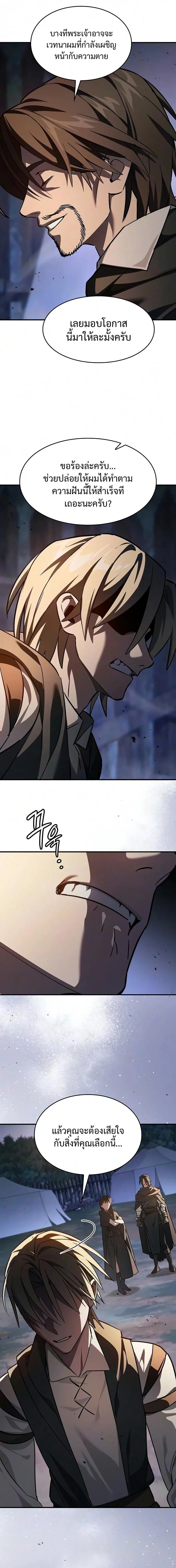The Sword-Eating Swordmaster ซอร์ดมาสเตอร์ผู้กลืนกินศาสตรา ตอนที่ 30 หน้า 10