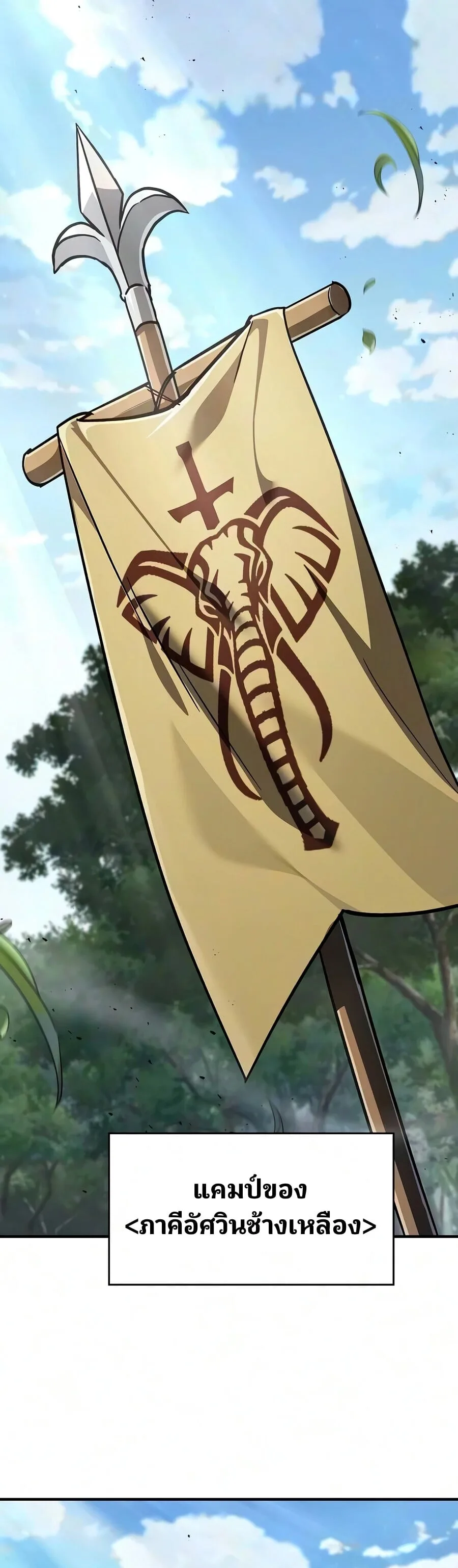 The Sword-Eating Swordmaster ซอร์ดมาสเตอร์ผู้กลืนกินศาสตรา ตอนที่ 30 หน้า 12
