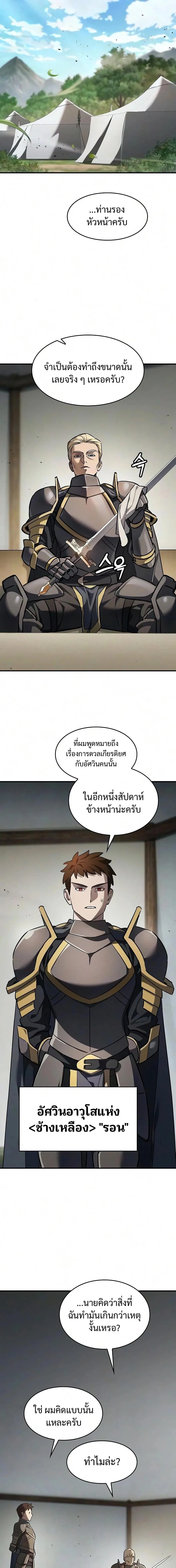 The Sword-Eating Swordmaster ซอร์ดมาสเตอร์ผู้กลืนกินศาสตรา ตอนที่ 30 หน้า 13