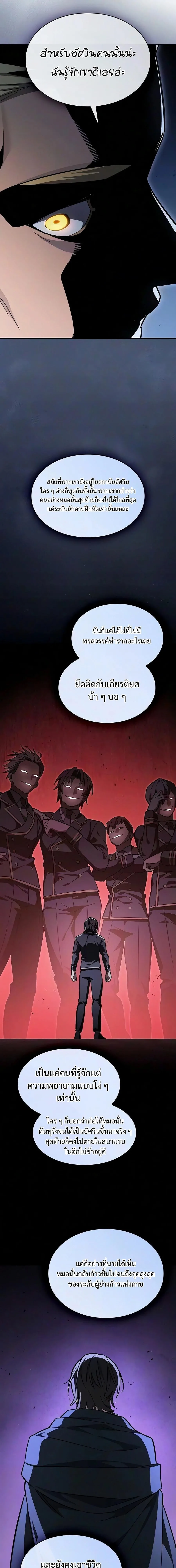 The Sword-Eating Swordmaster ซอร์ดมาสเตอร์ผู้กลืนกินศาสตรา ตอนที่ 30 หน้า 16