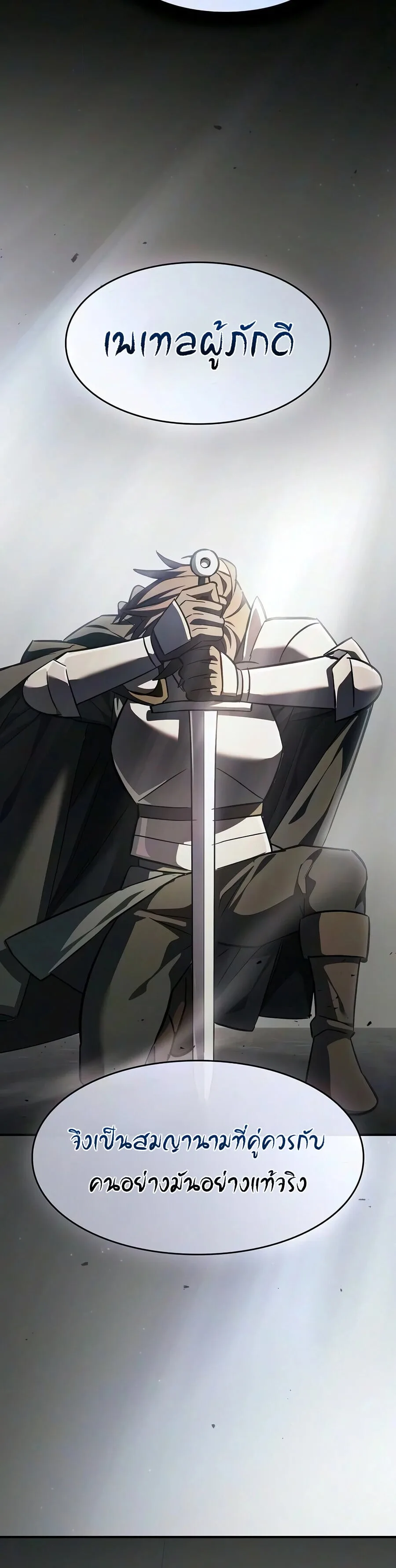 The Sword-Eating Swordmaster ซอร์ดมาสเตอร์ผู้กลืนกินศาสตรา ตอนที่ 30 หน้า 18