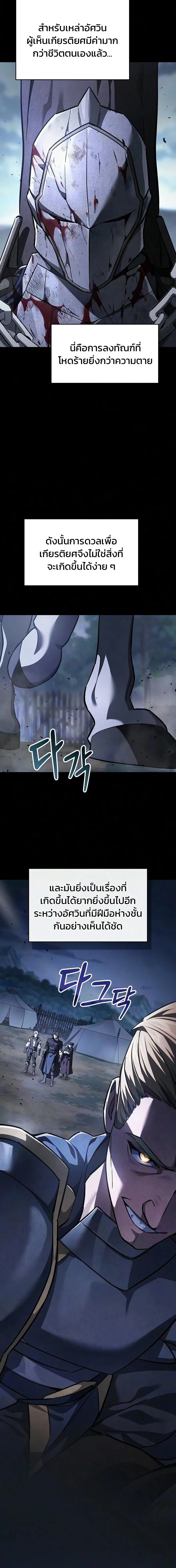 The Sword-Eating Swordmaster ซอร์ดมาสเตอร์ผู้กลืนกินศาสตรา ตอนที่ 30 หน้า 2