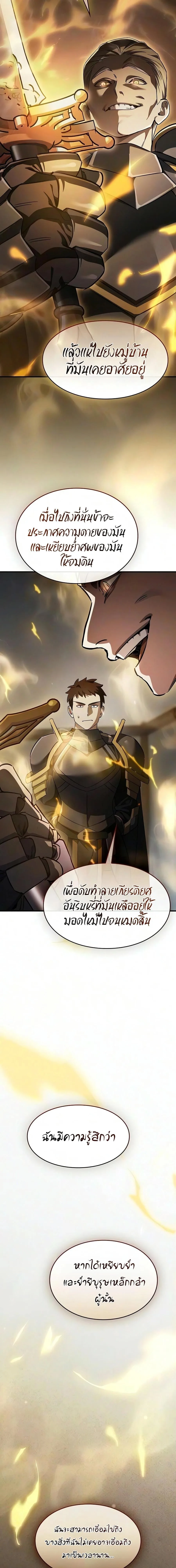 The Sword-Eating Swordmaster ซอร์ดมาสเตอร์ผู้กลืนกินศาสตรา ตอนที่ 30 หน้า 20