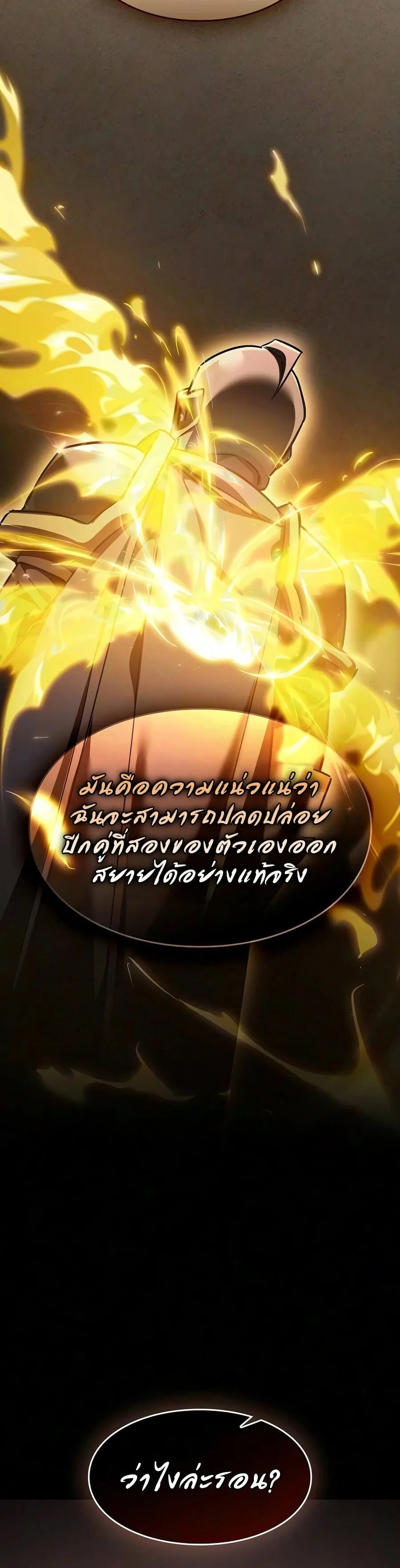 The Sword-Eating Swordmaster ซอร์ดมาสเตอร์ผู้กลืนกินศาสตรา ตอนที่ 30 หน้า 21