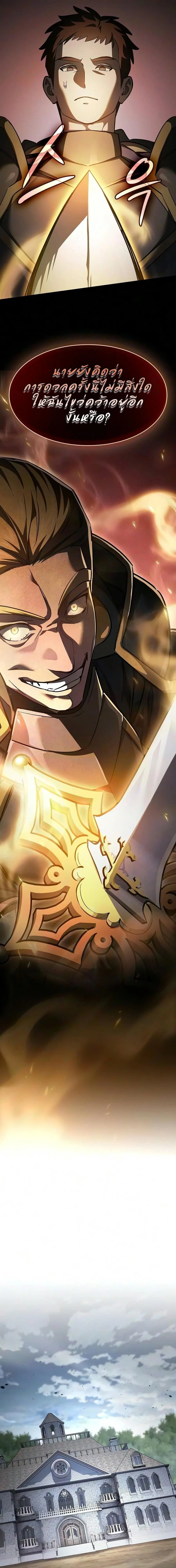 The Sword-Eating Swordmaster ซอร์ดมาสเตอร์ผู้กลืนกินศาสตรา ตอนที่ 30 หน้า 22