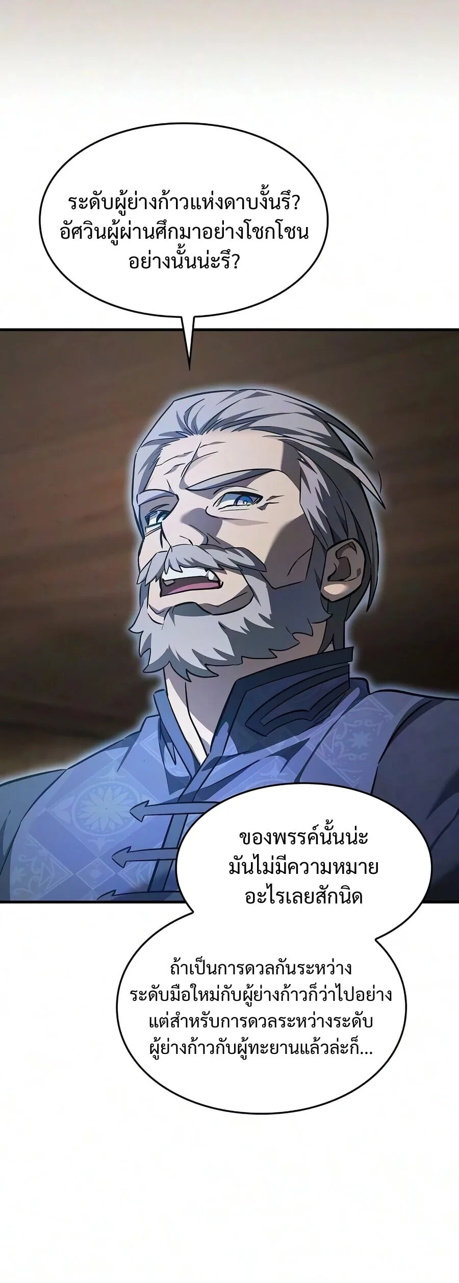 The Sword-Eating Swordmaster ซอร์ดมาสเตอร์ผู้กลืนกินศาสตรา ตอนที่ 30 หน้า 24