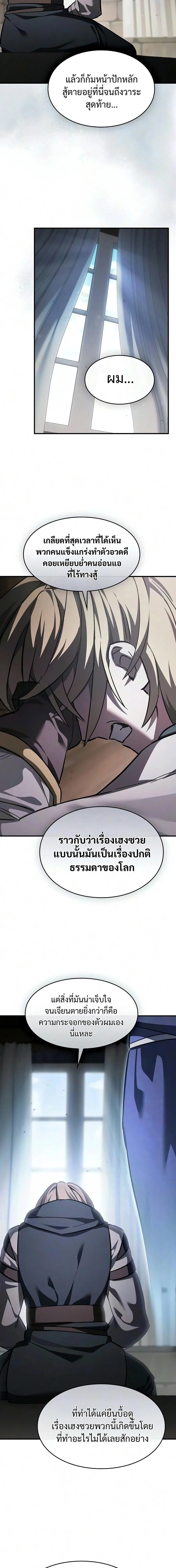 The Sword-Eating Swordmaster ซอร์ดมาสเตอร์ผู้กลืนกินศาสตรา ตอนที่ 30 หน้า 26