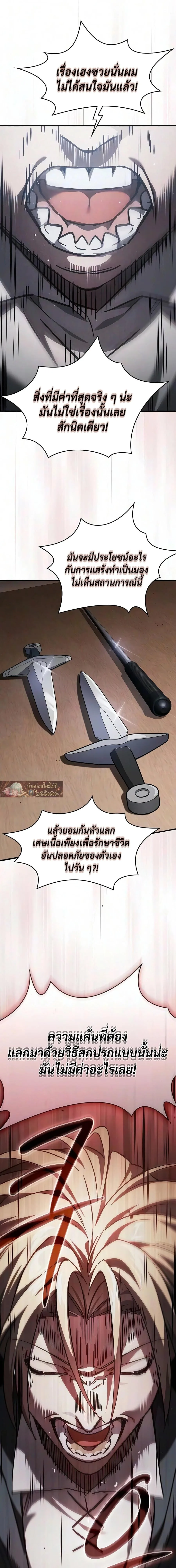 The Sword-Eating Swordmaster ซอร์ดมาสเตอร์ผู้กลืนกินศาสตรา ตอนที่ 30 หน้า 28