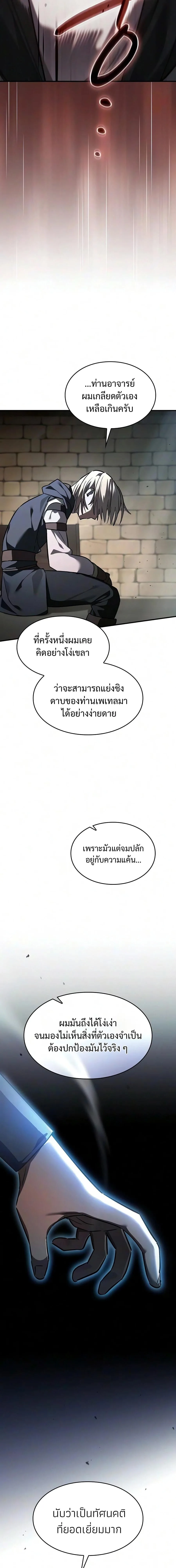 The Sword-Eating Swordmaster ซอร์ดมาสเตอร์ผู้กลืนกินศาสตรา ตอนที่ 30 หน้า 29