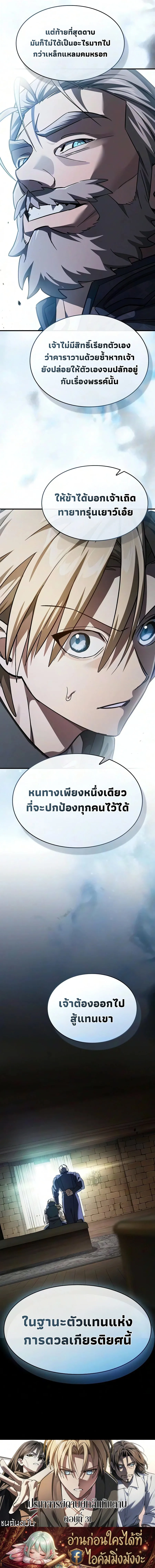 The Sword-Eating Swordmaster ซอร์ดมาสเตอร์ผู้กลืนกินศาสตรา ตอนที่ 30 หน้า 31