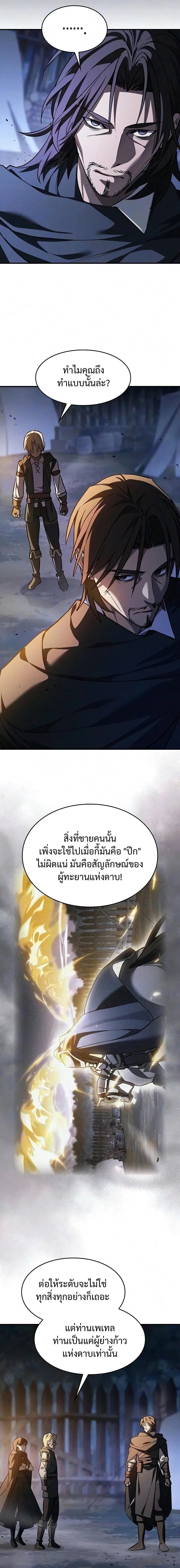 The Sword-Eating Swordmaster ซอร์ดมาสเตอร์ผู้กลืนกินศาสตรา ตอนที่ 30 หน้า 4