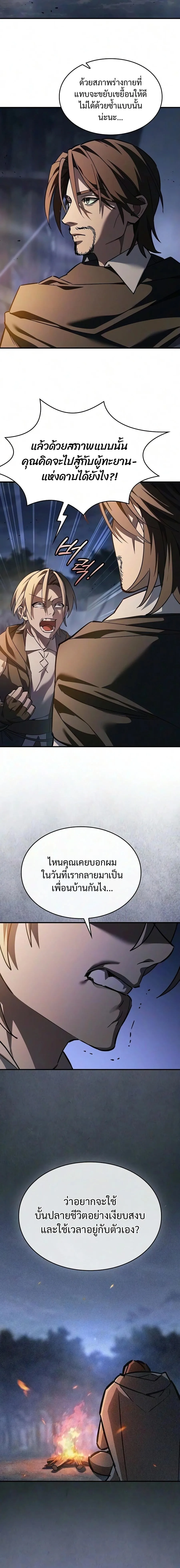 The Sword-Eating Swordmaster ซอร์ดมาสเตอร์ผู้กลืนกินศาสตรา ตอนที่ 30 หน้า 5