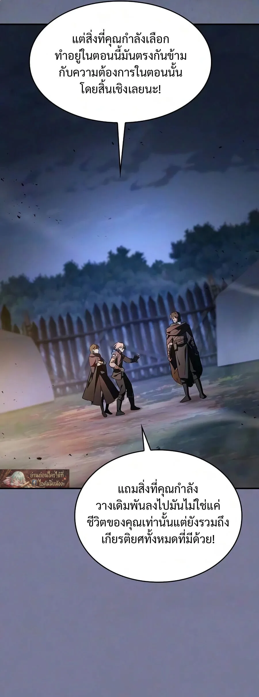 The Sword-Eating Swordmaster ซอร์ดมาสเตอร์ผู้กลืนกินศาสตรา ตอนที่ 30 หน้า 6