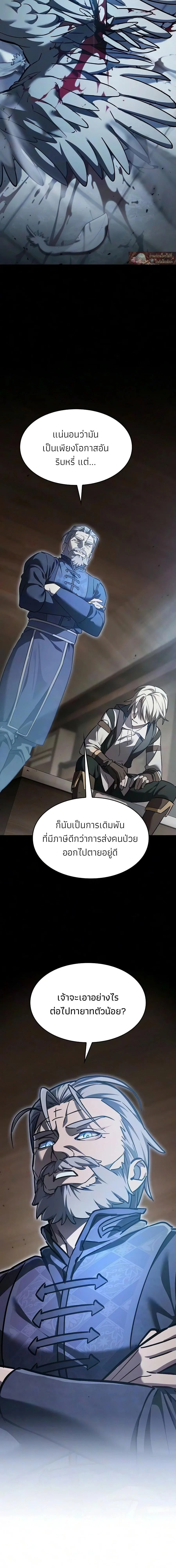 The Sword-Eating Swordmaster ซอร์ดมาสเตอร์ผู้กลืนกินศาสตรา ตอนที่ 31 หน้า 11