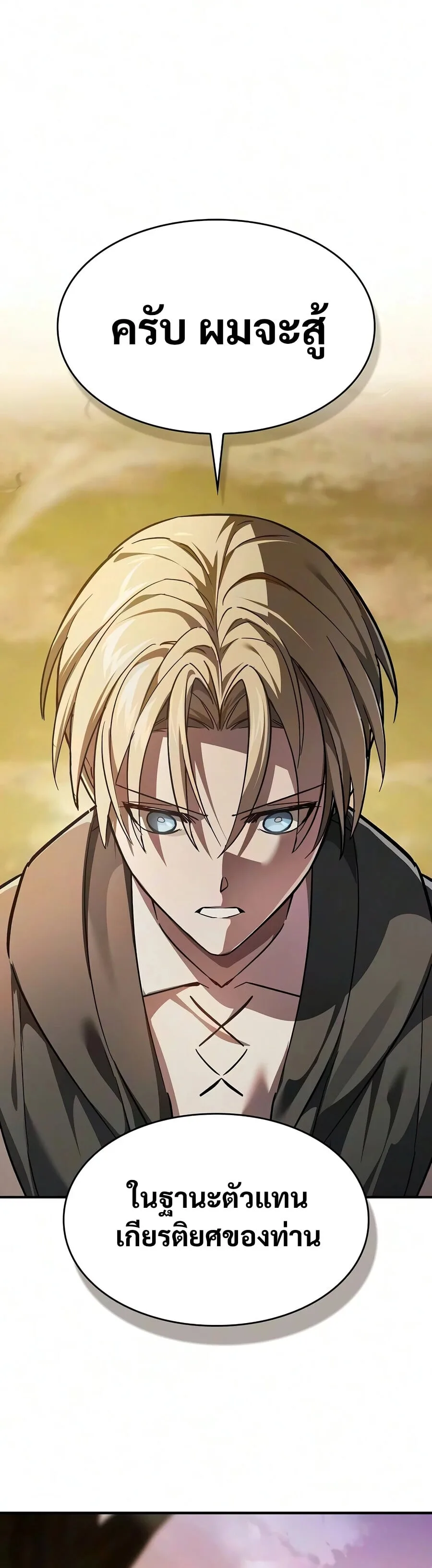 The Sword-Eating Swordmaster ซอร์ดมาสเตอร์ผู้กลืนกินศาสตรา ตอนที่ 31 หน้า 12