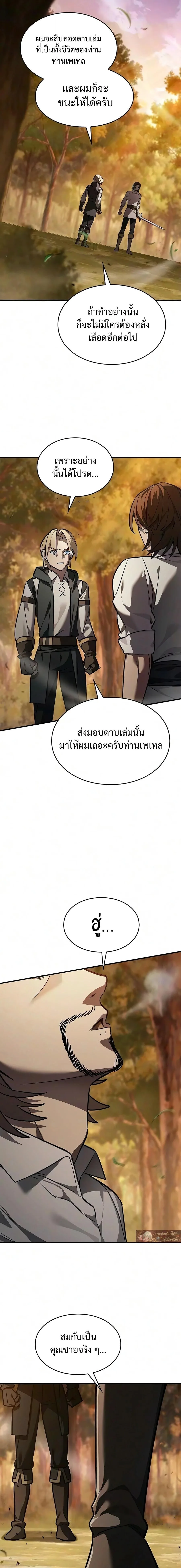 The Sword-Eating Swordmaster ซอร์ดมาสเตอร์ผู้กลืนกินศาสตรา ตอนที่ 31 หน้า 13