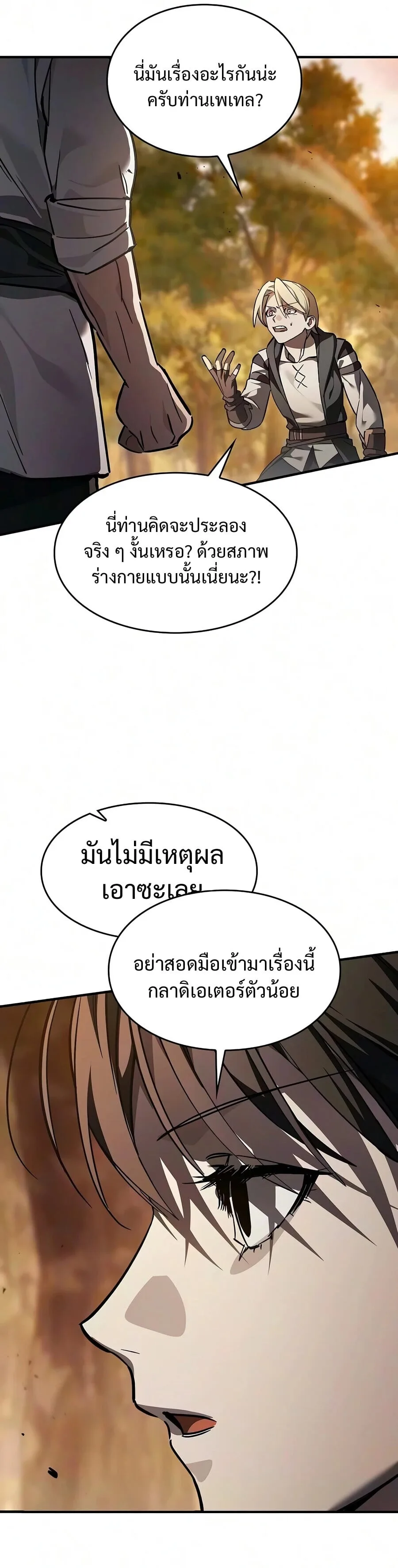 The Sword-Eating Swordmaster ซอร์ดมาสเตอร์ผู้กลืนกินศาสตรา ตอนที่ 31 หน้า 15