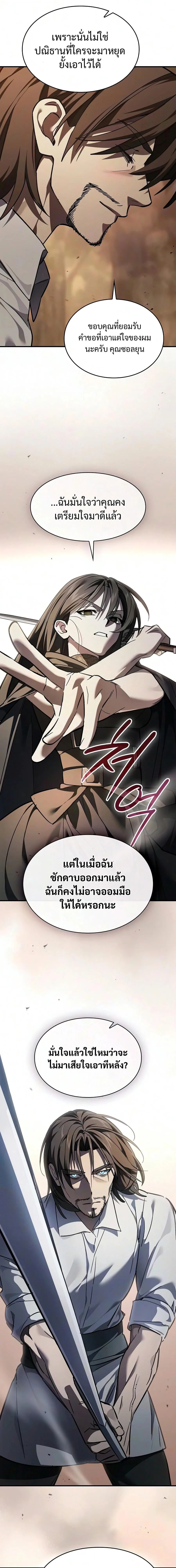 The Sword-Eating Swordmaster ซอร์ดมาสเตอร์ผู้กลืนกินศาสตรา ตอนที่ 31 หน้า 16